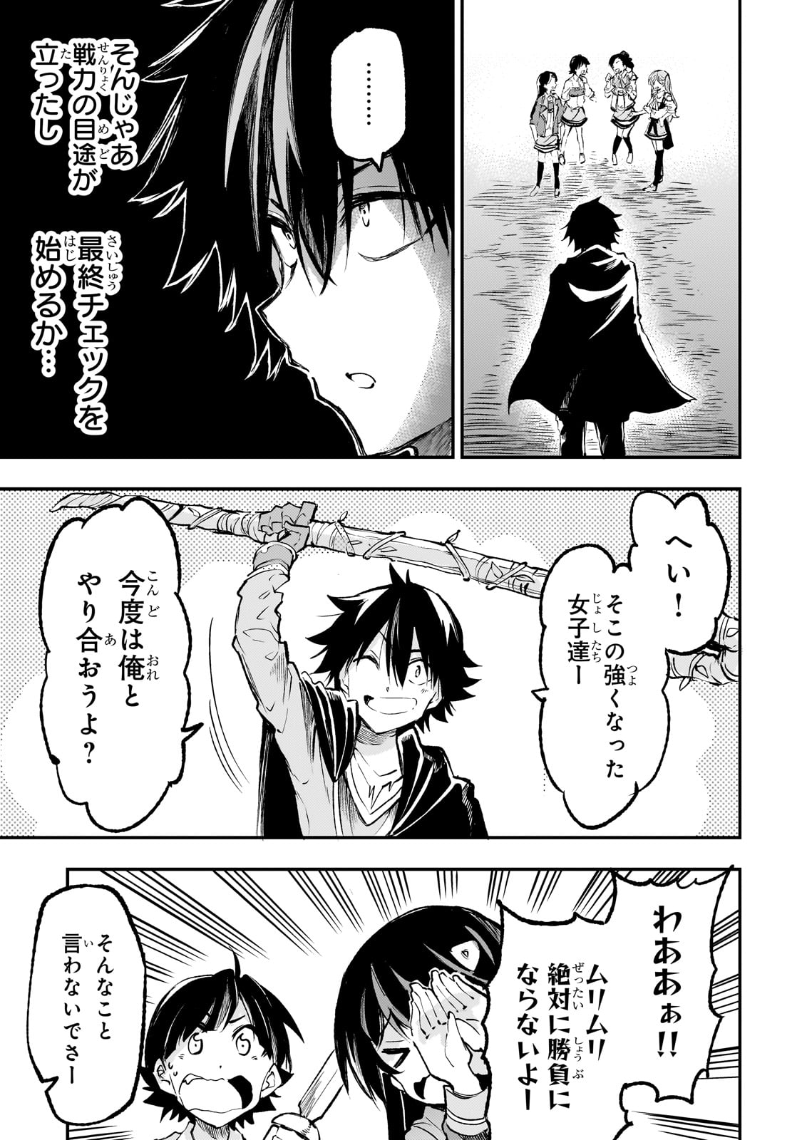 Hitoribocchi no Isekai Hourou - Tsuihousareta F Rank Boukensha wa Koboruto Dake wo Otomo ni Tabi wo suru Chapter 214 9ページ
