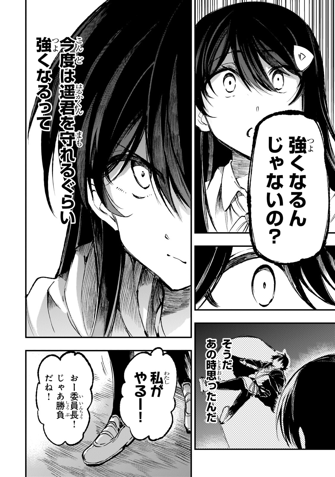 Hitoribocchi no Isekai Hourou - Tsuihousareta F Rank Boukensha wa Koboruto Dake wo Otomo ni Tabi wo suru Chapter 214 10ページ