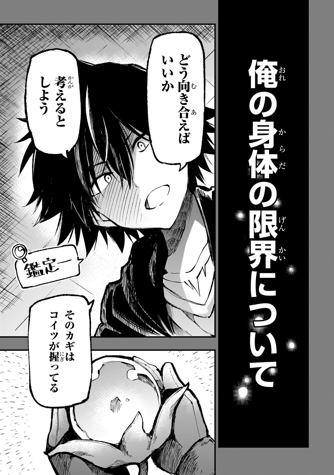 Hitoribocchi no Isekai Hourou - Tsuihousareta F Rank Boukensha wa Koboruto Dake wo Otomo ni Tabi wo suru Chapter 215 1ページ
