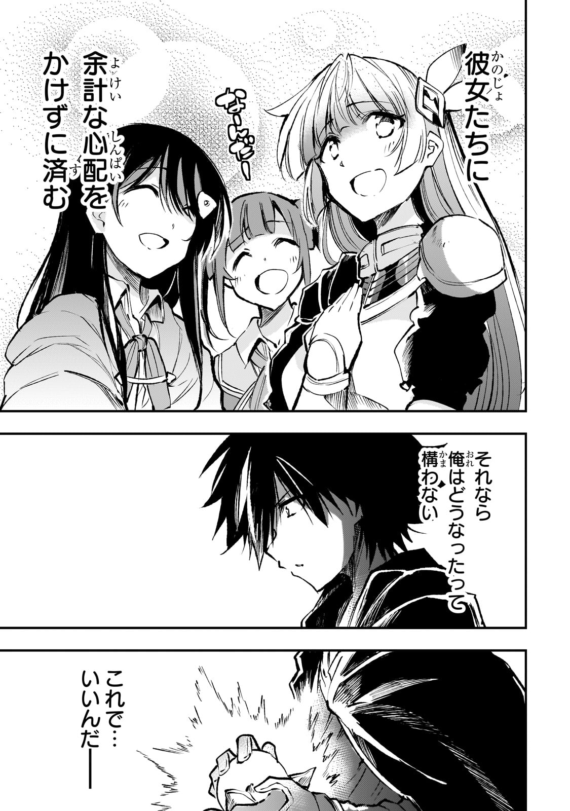 Hitoribocchi no Isekai Hourou - Tsuihousareta F Rank Boukensha wa Koboruto Dake wo Otomo ni Tabi wo suru Chapter 215 11ページ