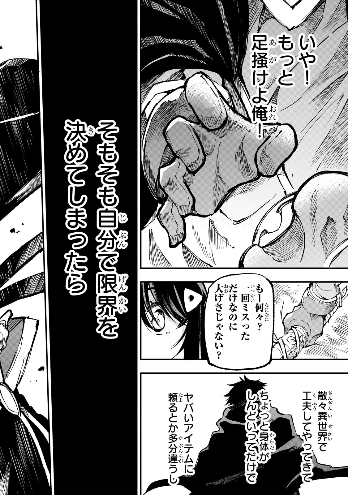 Hitoribocchi no Isekai Hourou - Tsuihousareta F Rank Boukensha wa Koboruto Dake wo Otomo ni Tabi wo suru Chapter 215 12ページ