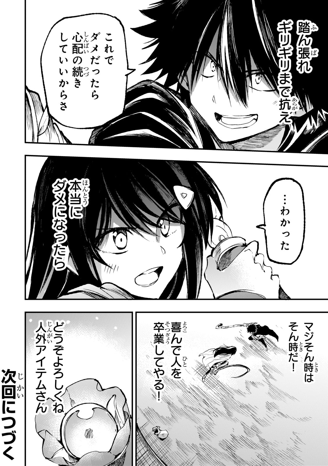 Hitoribocchi no Isekai Hourou - Tsuihousareta F Rank Boukensha wa Koboruto Dake wo Otomo ni Tabi wo suru Chapter 215 14ページ
