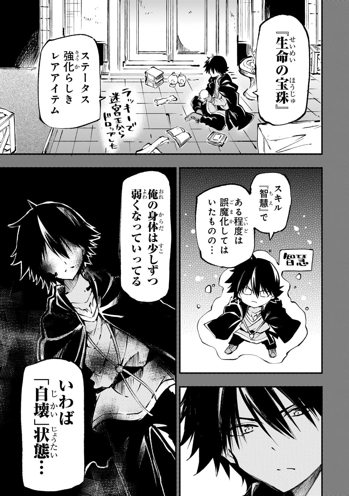 Hitoribocchi no Isekai Hourou - Tsuihousareta F Rank Boukensha wa Koboruto Dake wo Otomo ni Tabi wo suru Chapter 215 3ページ