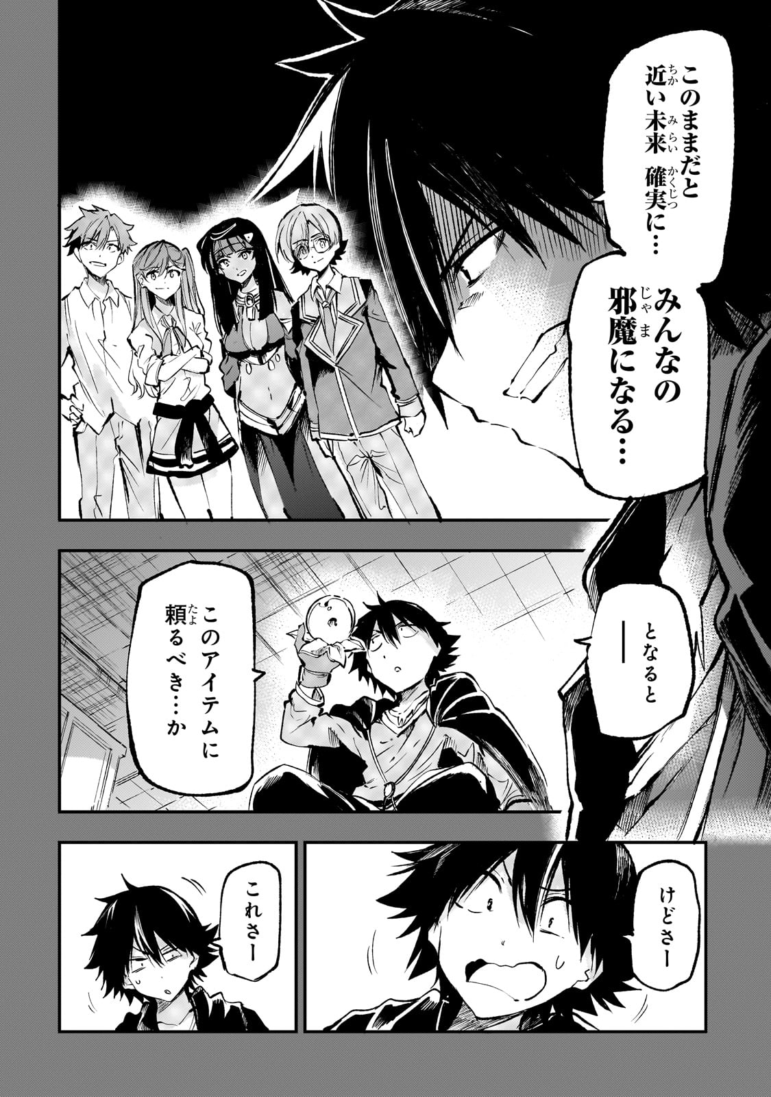 Hitoribocchi no Isekai Hourou - Tsuihousareta F Rank Boukensha wa Koboruto Dake wo Otomo ni Tabi wo suru Chapter 215 4ページ