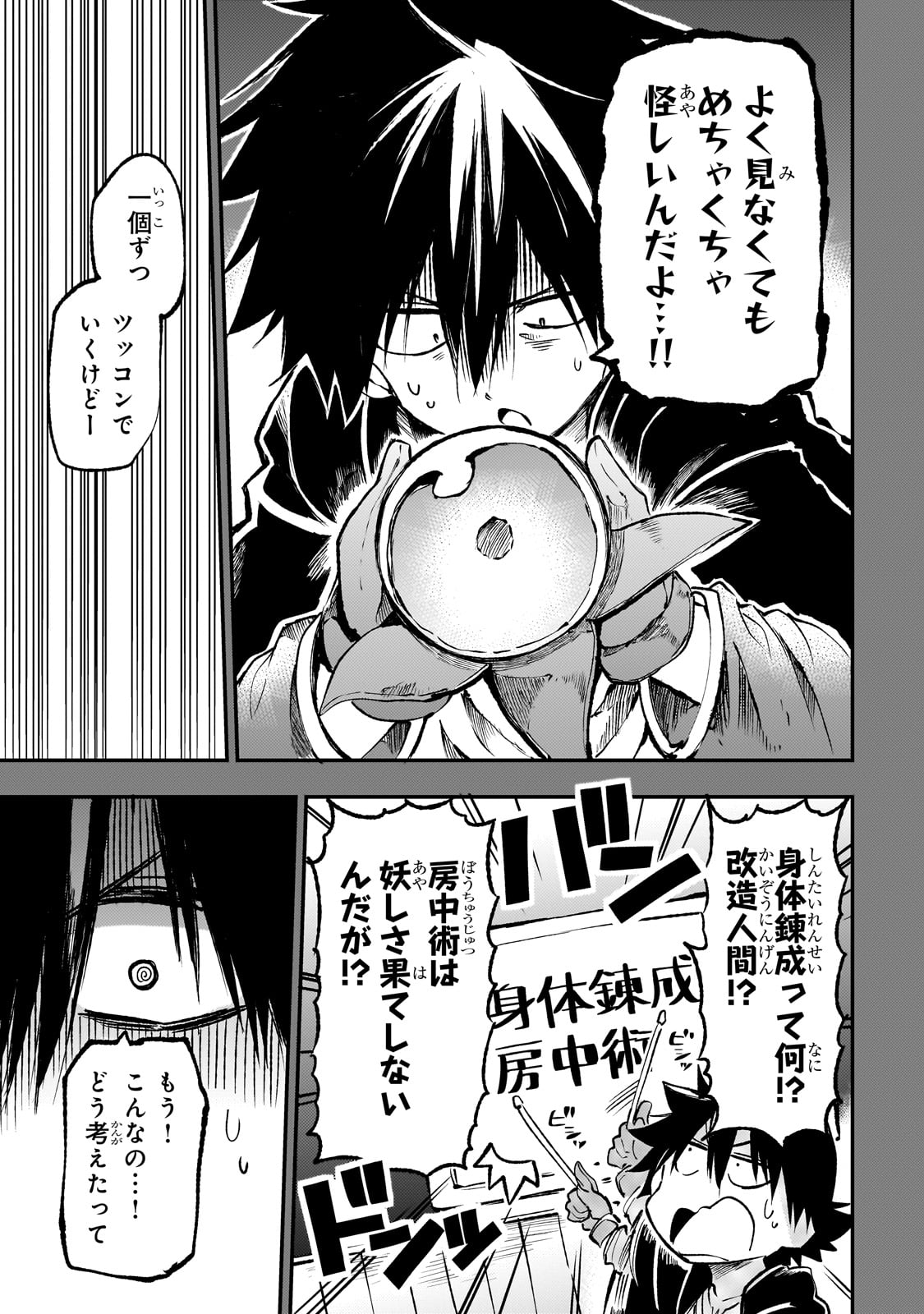 Hitoribocchi no Isekai Hourou - Tsuihousareta F Rank Boukensha wa Koboruto Dake wo Otomo ni Tabi wo suru Chapter 215 5ページ
