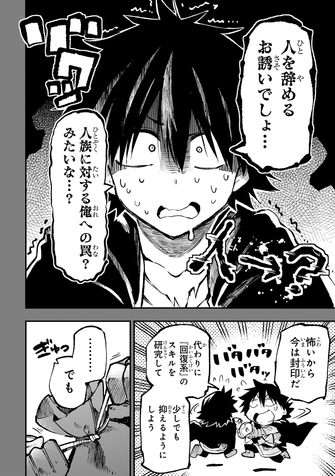 Hitoribocchi no Isekai Hourou - Tsuihousareta F Rank Boukensha wa Koboruto Dake wo Otomo ni Tabi wo suru Chapter 215 6ページ