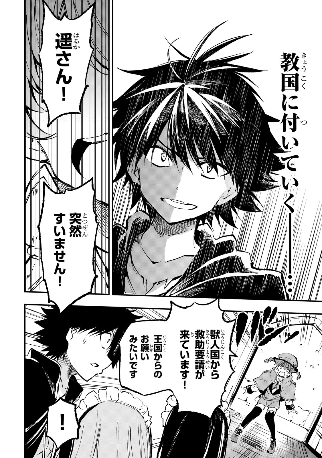 Hitoribocchi no Isekai Hourou - Tsuihousareta F Rank Boukensha wa Koboruto Dake wo Otomo ni Tabi wo suru Chapter 216 11ページ