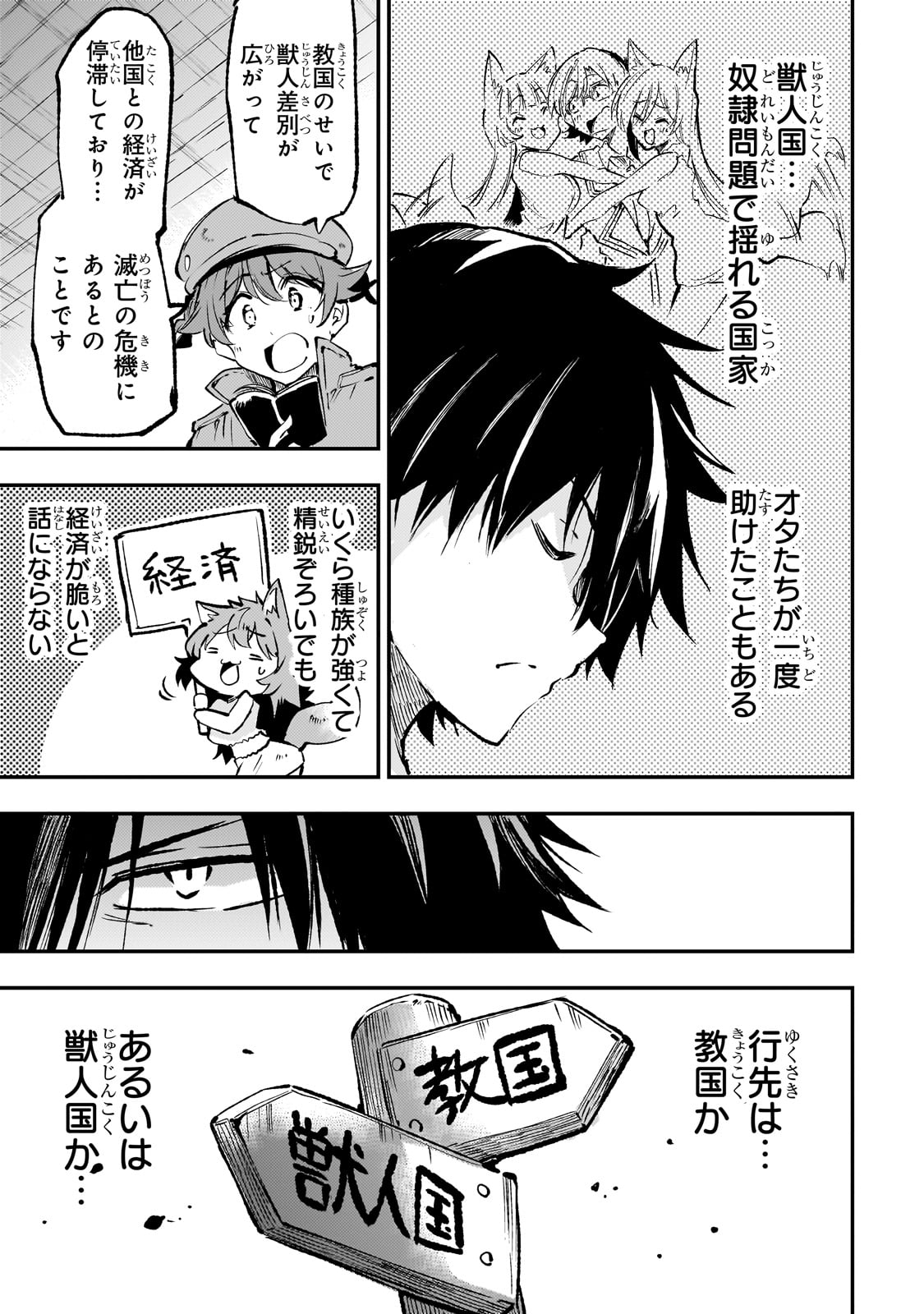 Hitoribocchi no Isekai Hourou - Tsuihousareta F Rank Boukensha wa Koboruto Dake wo Otomo ni Tabi wo suru Chapter 216 12ページ
