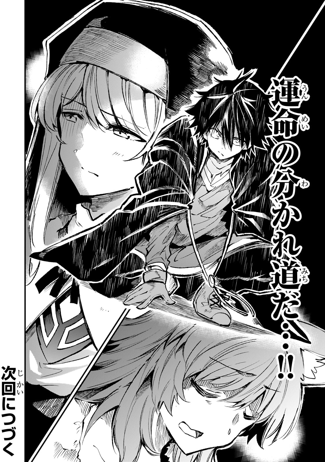 Hitoribocchi no Isekai Hourou - Tsuihousareta F Rank Boukensha wa Koboruto Dake wo Otomo ni Tabi wo suru Chapter 216 13ページ