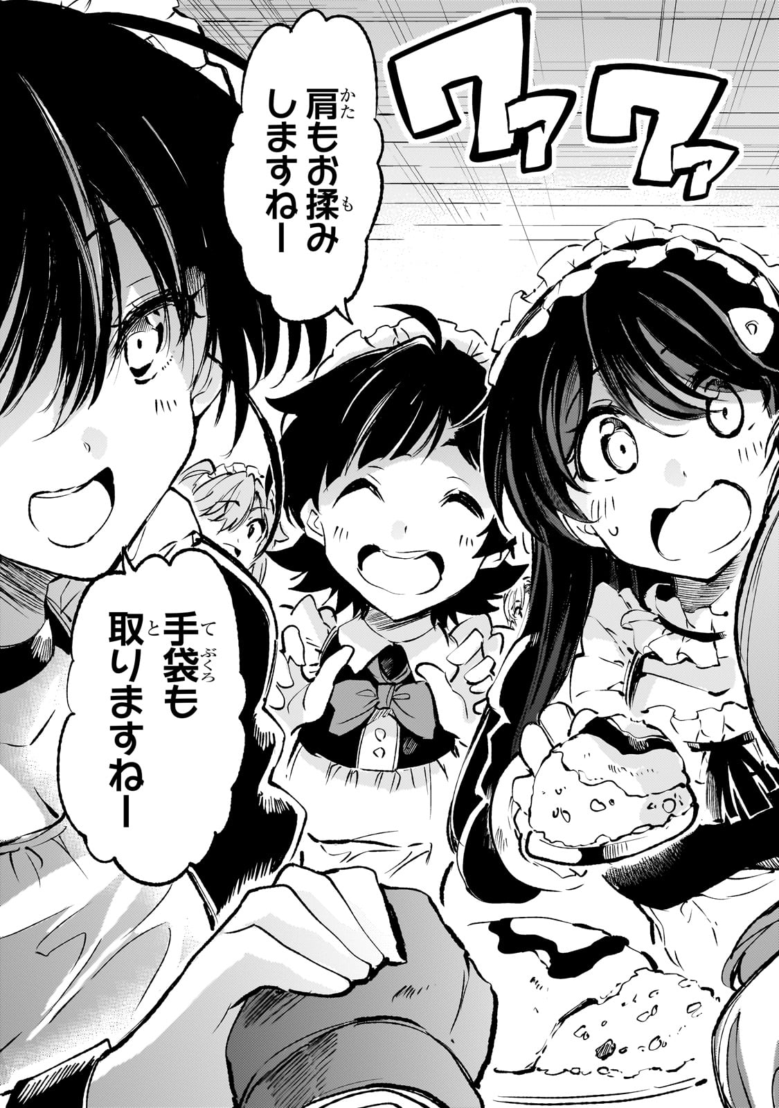 Hitoribocchi no Isekai Hourou - Tsuihousareta F Rank Boukensha wa Koboruto Dake wo Otomo ni Tabi wo suru Chapter 216 4ページ