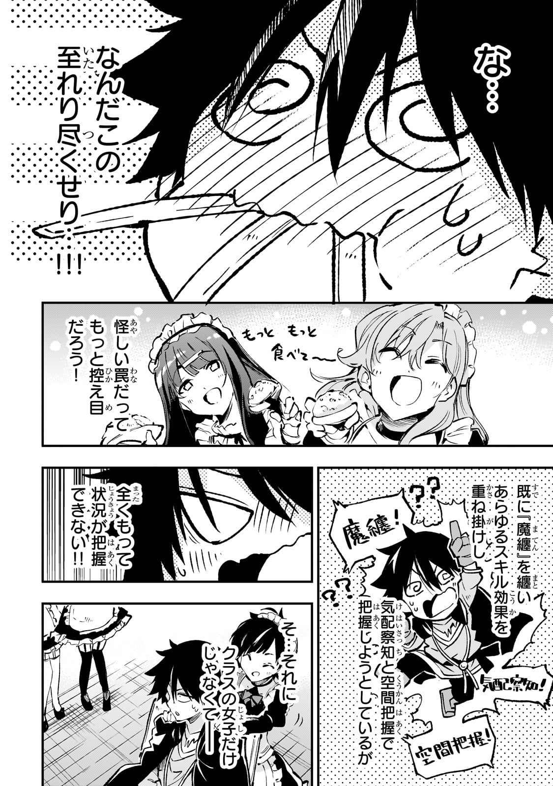 Hitoribocchi no Isekai Hourou - Tsuihousareta F Rank Boukensha wa Koboruto Dake wo Otomo ni Tabi wo suru Chapter 216 5ページ