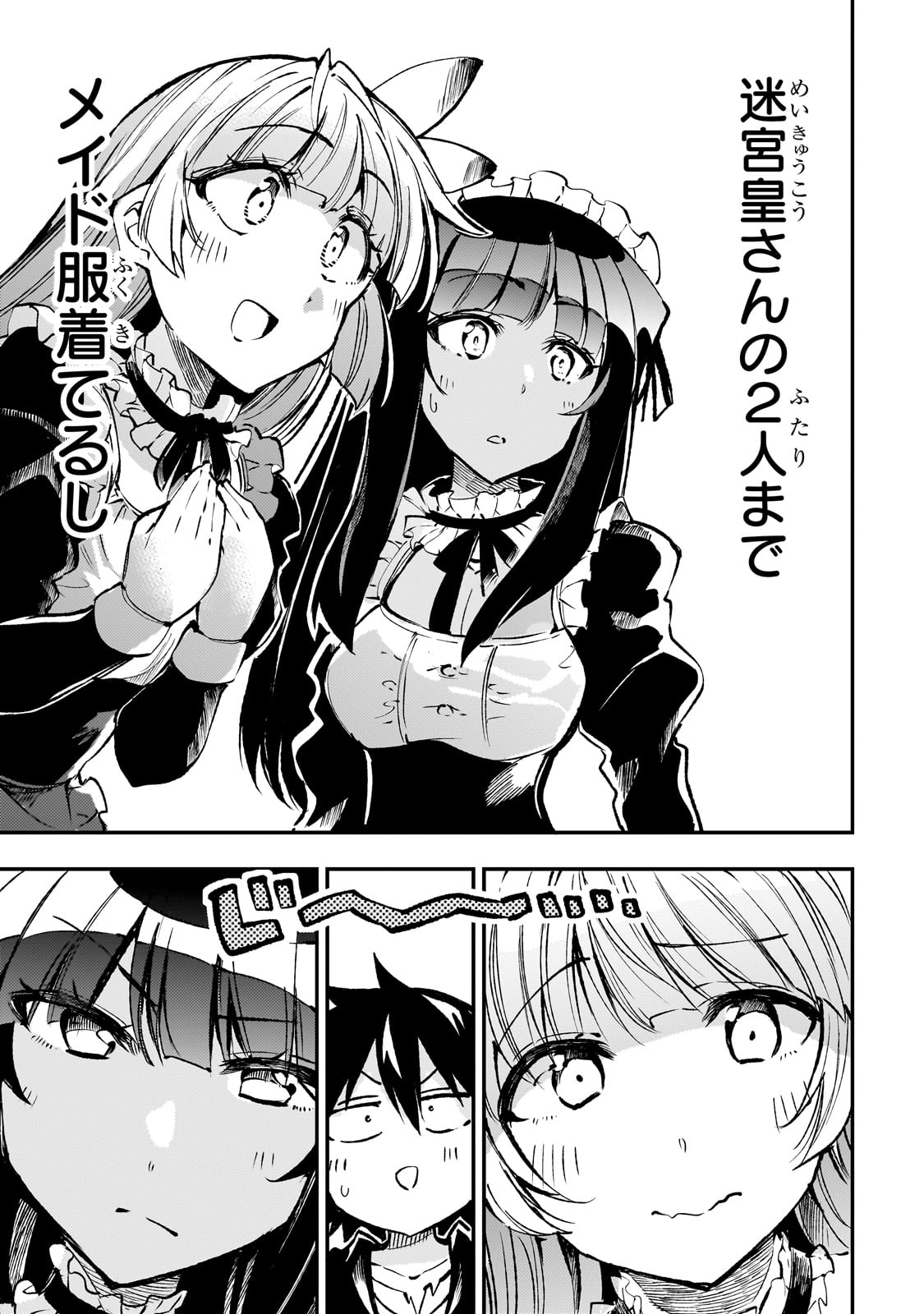 Hitoribocchi no Isekai Hourou - Tsuihousareta F Rank Boukensha wa Koboruto Dake wo Otomo ni Tabi wo suru Chapter 216 6ページ