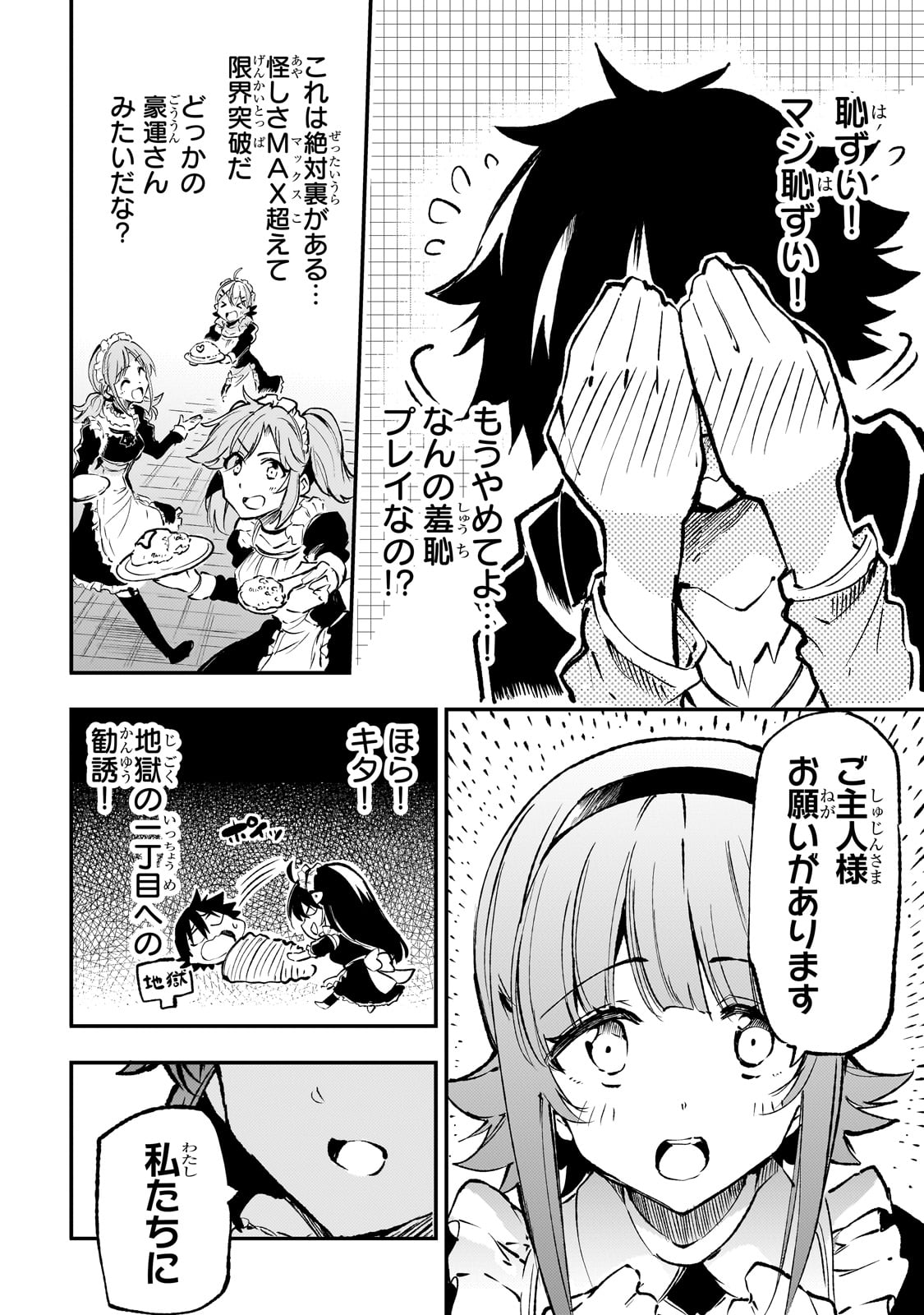 Hitoribocchi no Isekai Hourou - Tsuihousareta F Rank Boukensha wa Koboruto Dake wo Otomo ni Tabi wo suru Chapter 216 7ページ