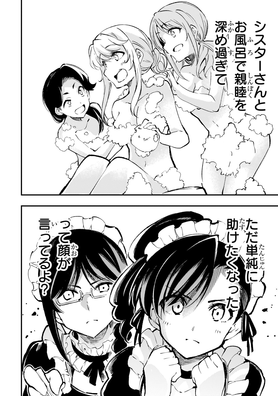 Hitoribocchi no Isekai Hourou - Tsuihousareta F Rank Boukensha wa Koboruto Dake wo Otomo ni Tabi wo suru Chapter 216 9ページ