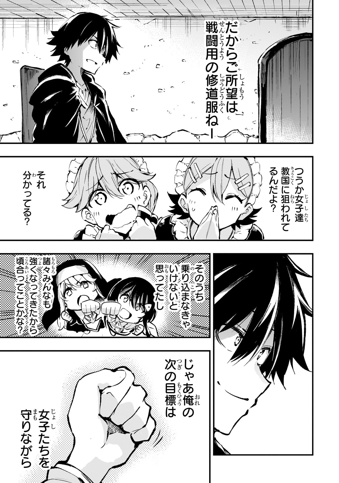 Hitoribocchi no Isekai Hourou - Tsuihousareta F Rank Boukensha wa Koboruto Dake wo Otomo ni Tabi wo suru Chapter 216 10ページ