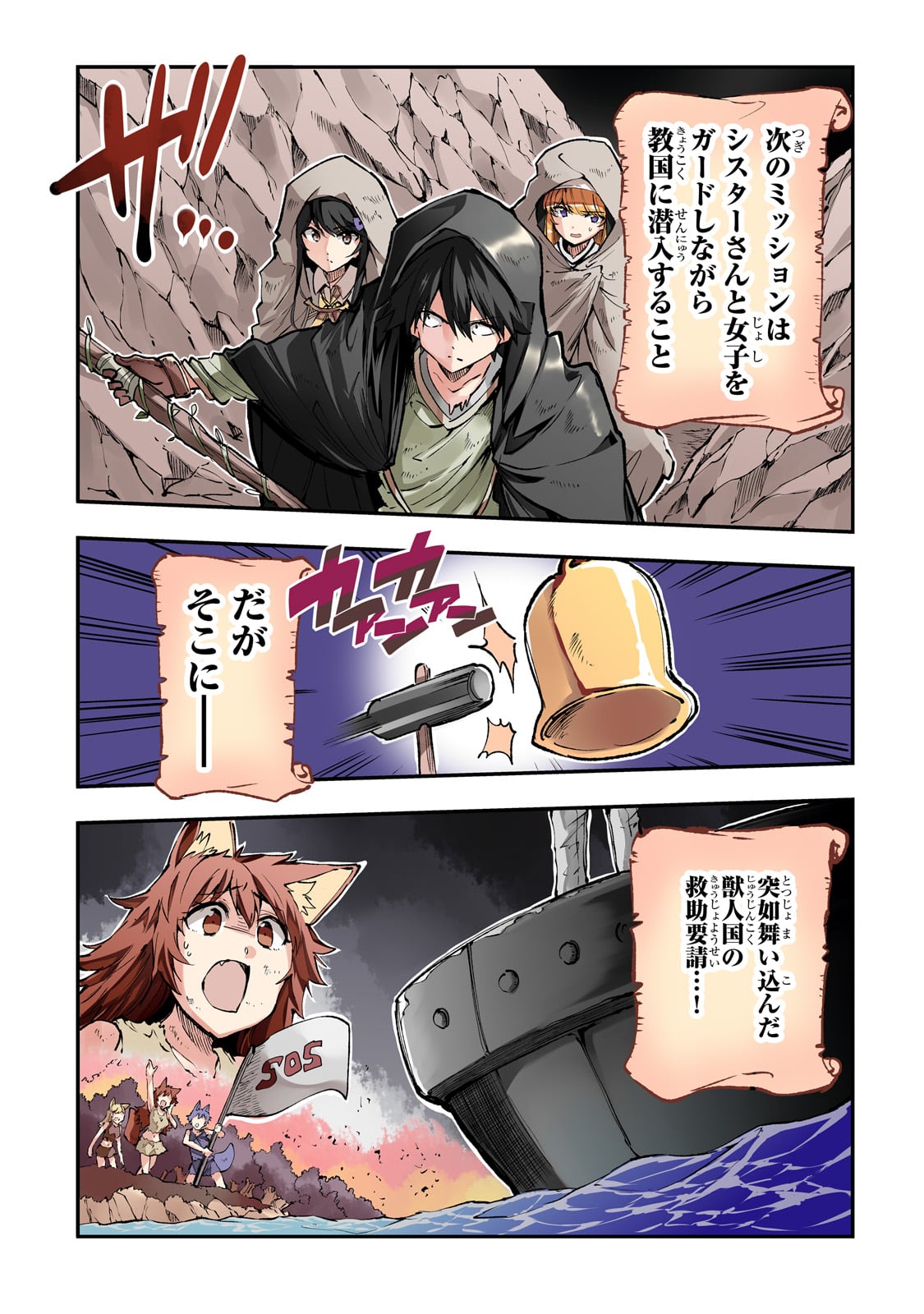 Hitoribocchi no Isekai Hourou - Tsuihousareta F Rank Boukensha wa Koboruto Dake wo Otomo ni Tabi wo suru Chapter 217 1ページ
