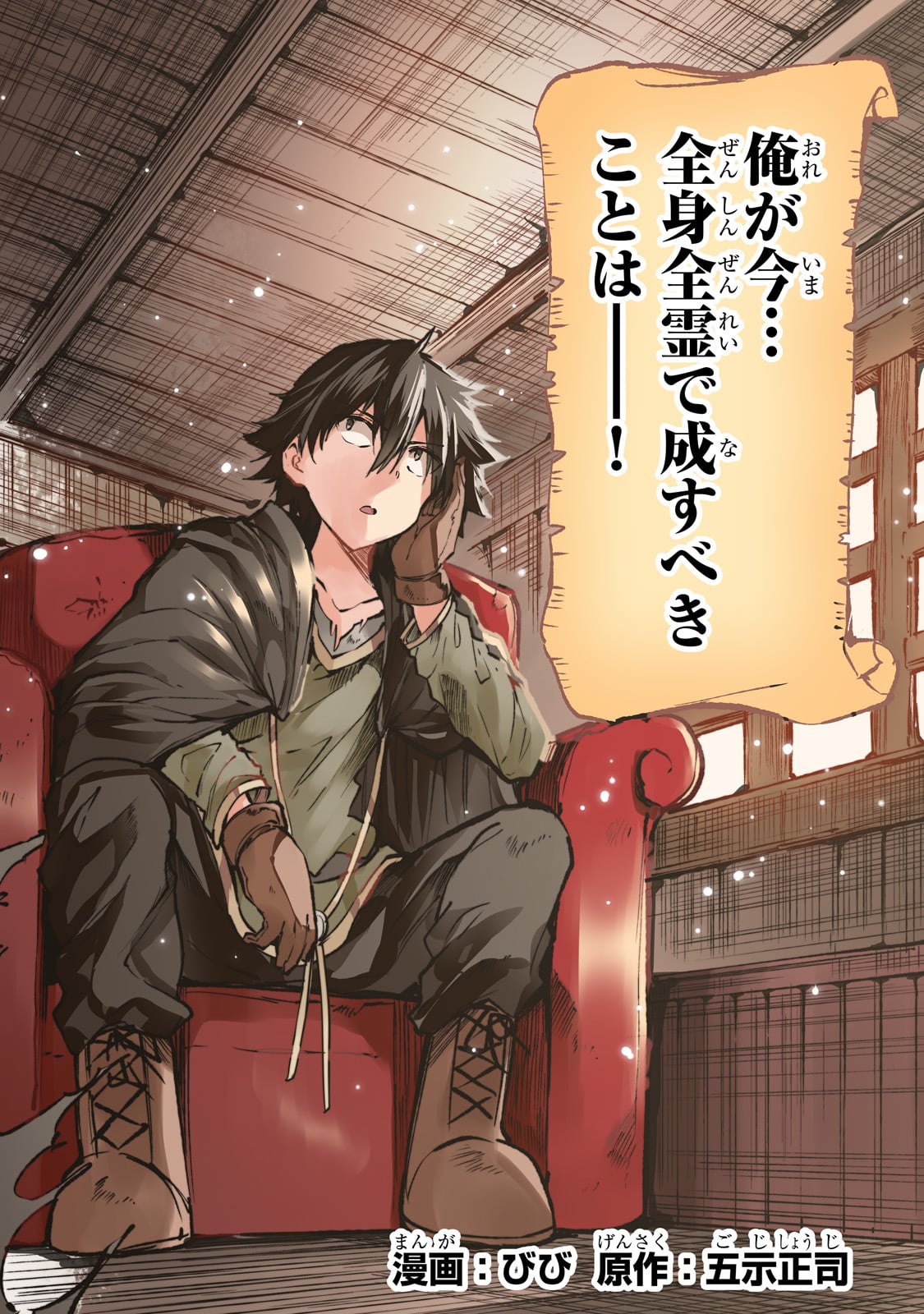 Hitoribocchi no Isekai Hourou - Tsuihousareta F Rank Boukensha wa Koboruto Dake wo Otomo ni Tabi wo suru Chapter 217 2ページ