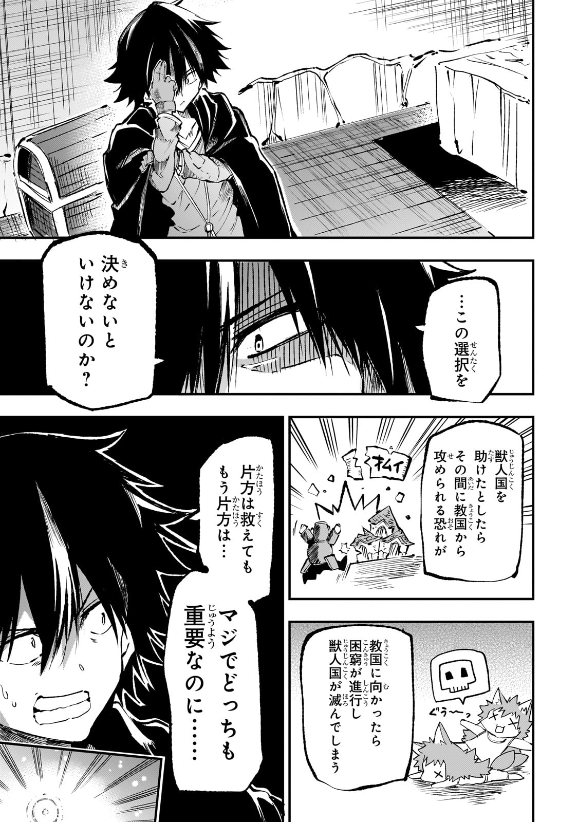 Hitoribocchi no Isekai Hourou - Tsuihousareta F Rank Boukensha wa Koboruto Dake wo Otomo ni Tabi wo suru Chapter 217 11ページ