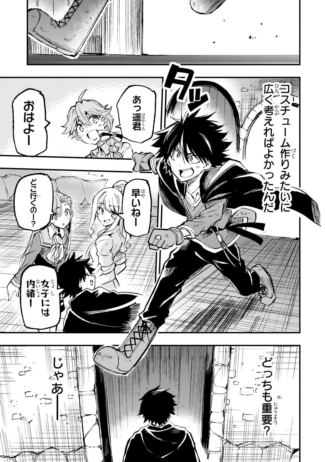 Hitoribocchi no Isekai Hourou - Tsuihousareta F Rank Boukensha wa Koboruto Dake wo Otomo ni Tabi wo suru Chapter 217 13ページ