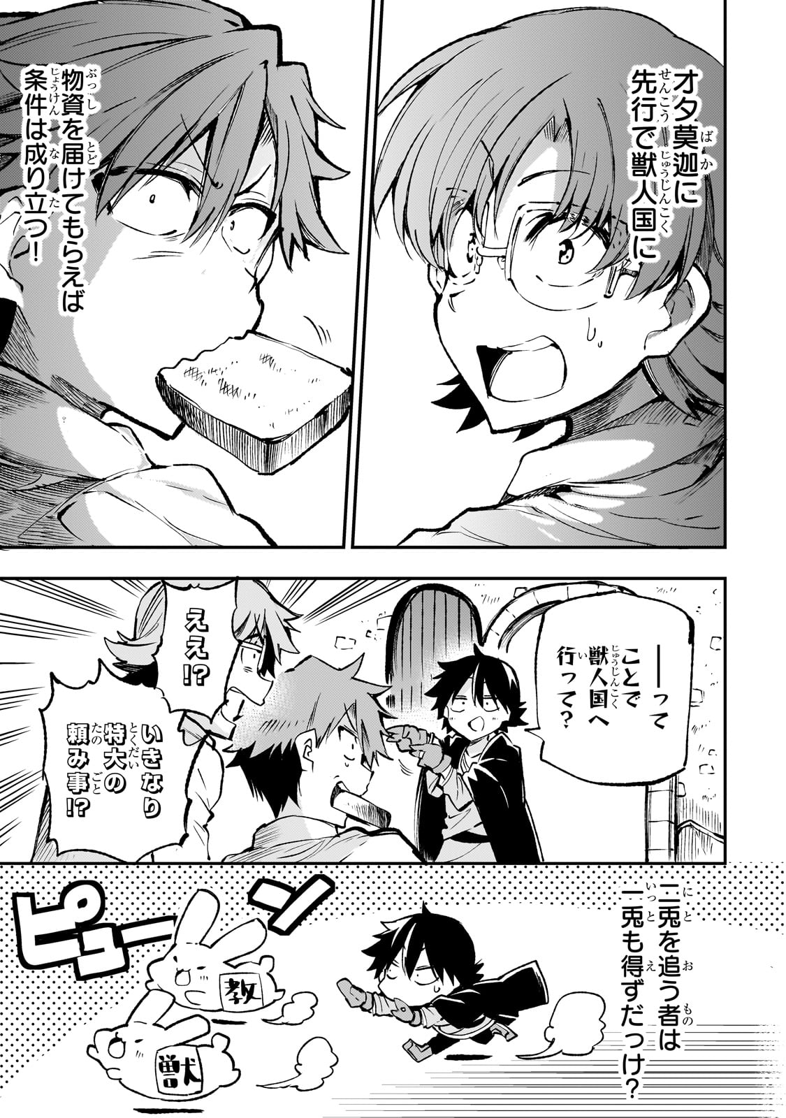Hitoribocchi no Isekai Hourou - Tsuihousareta F Rank Boukensha wa Koboruto Dake wo Otomo ni Tabi wo suru Chapter 217 15ページ