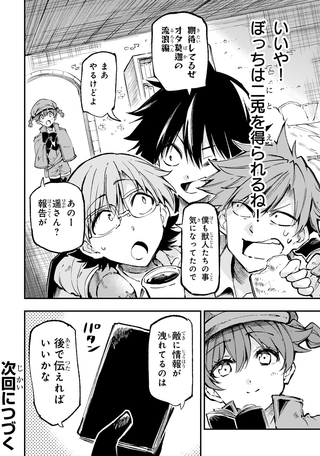 Hitoribocchi no Isekai Hourou - Tsuihousareta F Rank Boukensha wa Koboruto Dake wo Otomo ni Tabi wo suru Chapter 217 16ページ