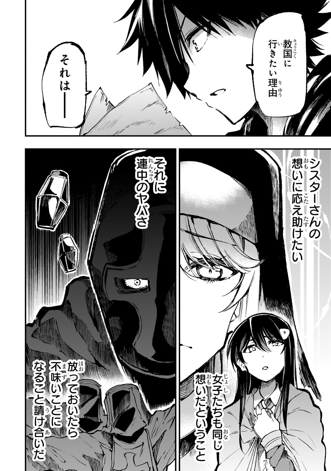 Hitoribocchi no Isekai Hourou - Tsuihousareta F Rank Boukensha wa Koboruto Dake wo Otomo ni Tabi wo suru Chapter 217 8ページ