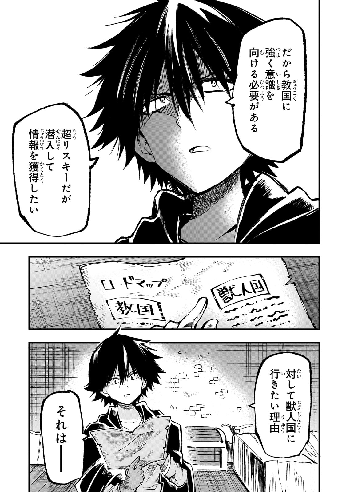 Hitoribocchi no Isekai Hourou - Tsuihousareta F Rank Boukensha wa Koboruto Dake wo Otomo ni Tabi wo suru Chapter 217 9ページ