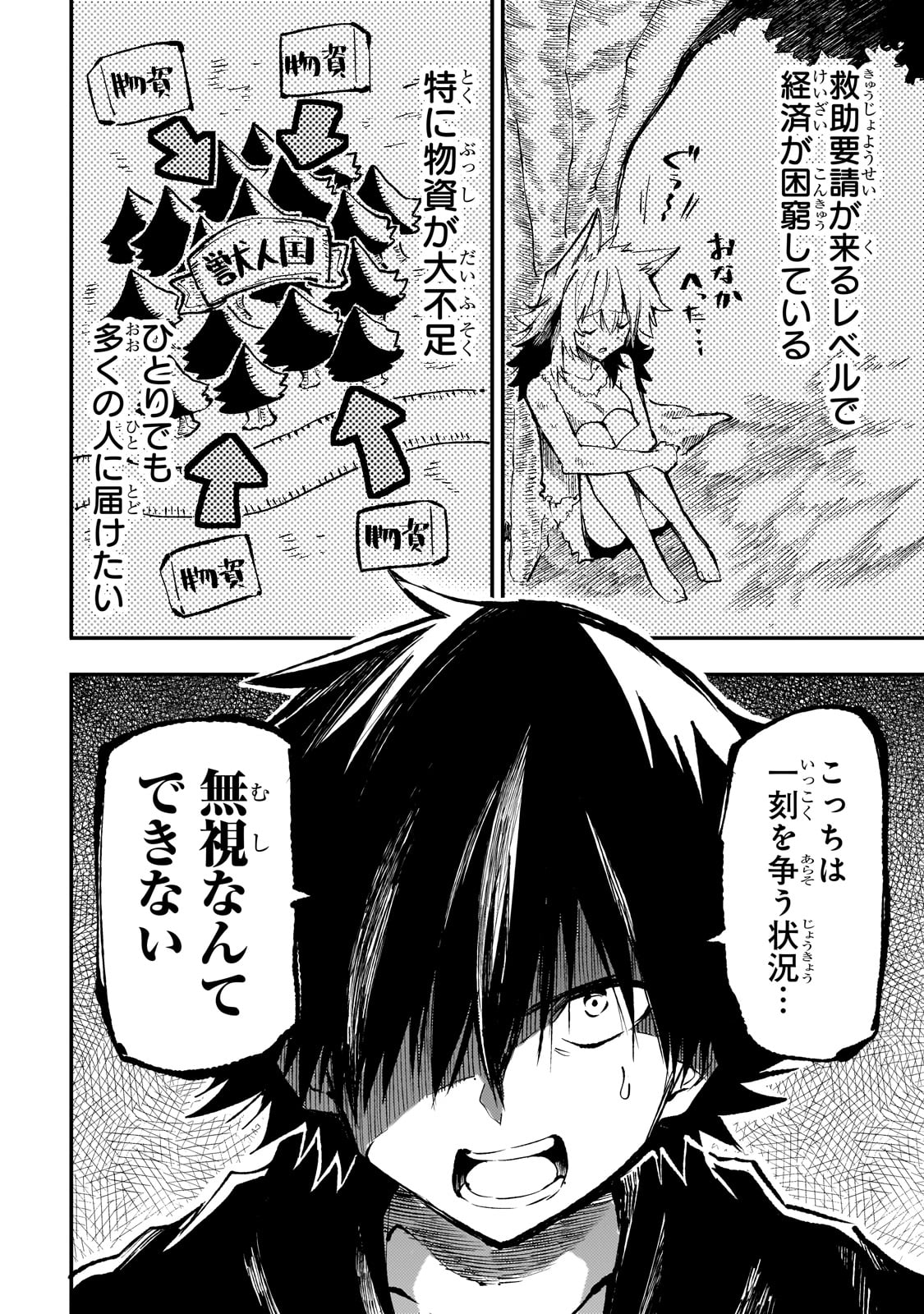 Hitoribocchi no Isekai Hourou - Tsuihousareta F Rank Boukensha wa Koboruto Dake wo Otomo ni Tabi wo suru Chapter 217 10ページ