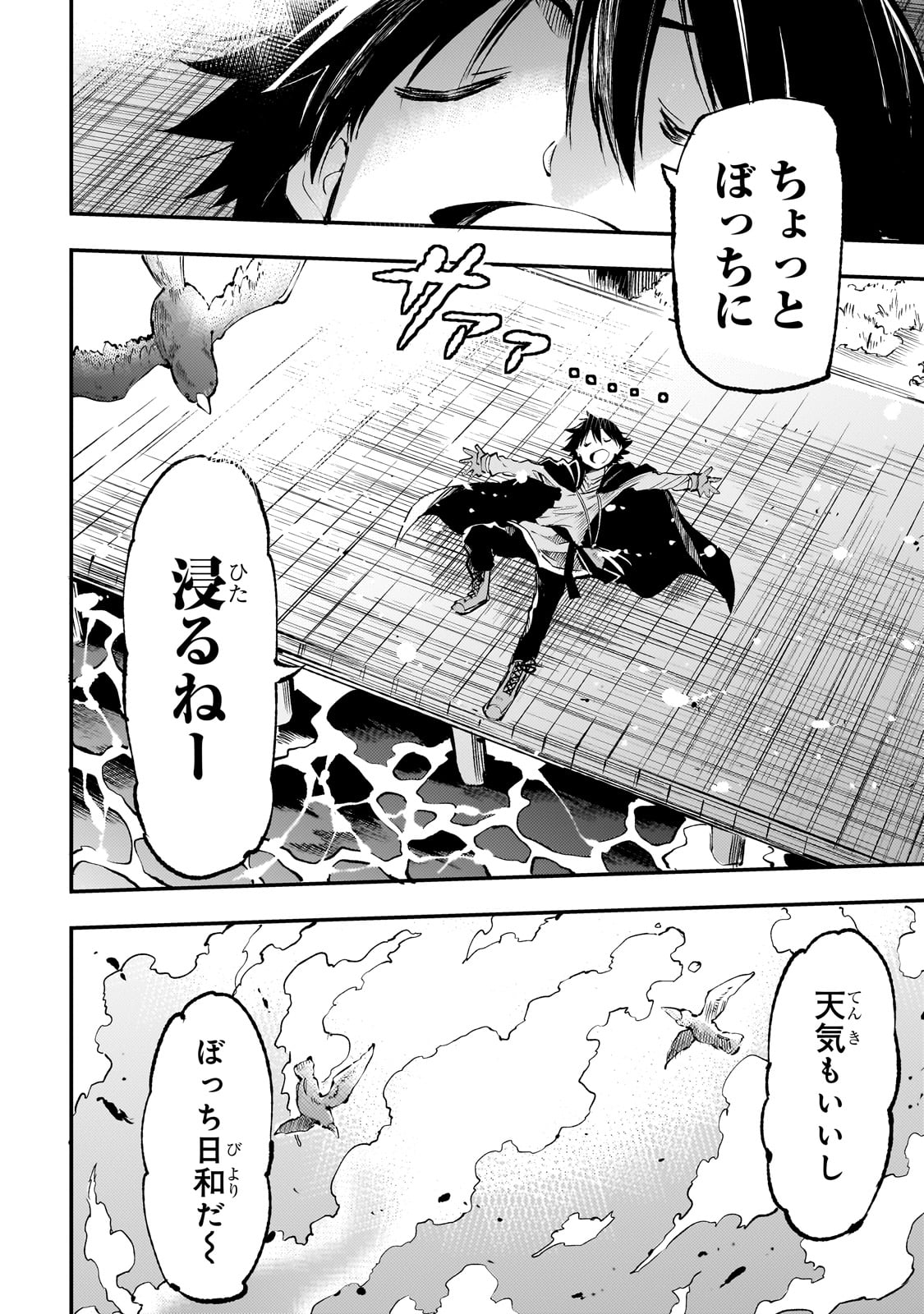Hitoribocchi no Isekai Hourou - Tsuihousareta F Rank Boukensha wa Koboruto Dake wo Otomo ni Tabi wo suru Chapter 218 11ページ