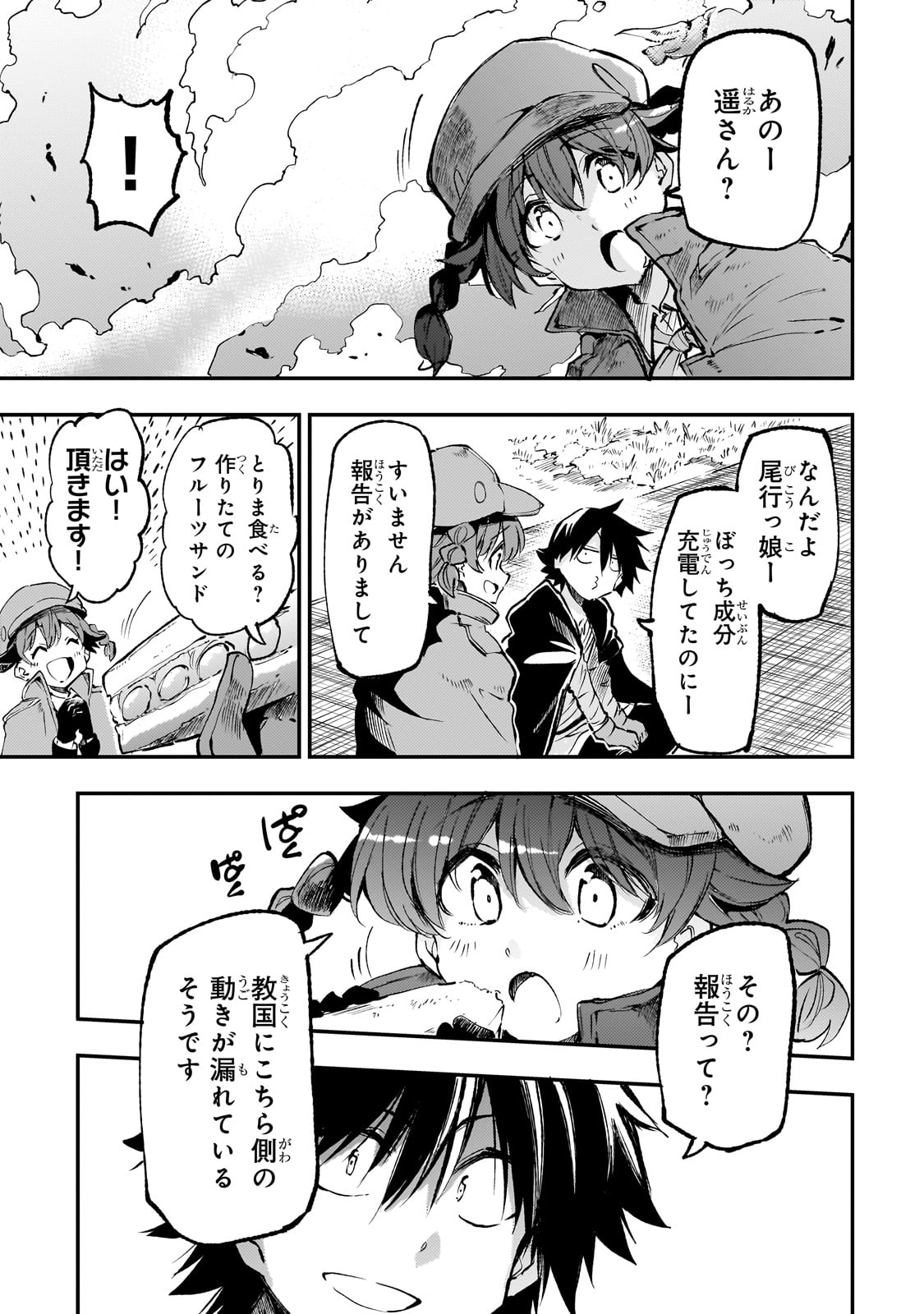 Hitoribocchi no Isekai Hourou - Tsuihousareta F Rank Boukensha wa Koboruto Dake wo Otomo ni Tabi wo suru Chapter 218 12ページ