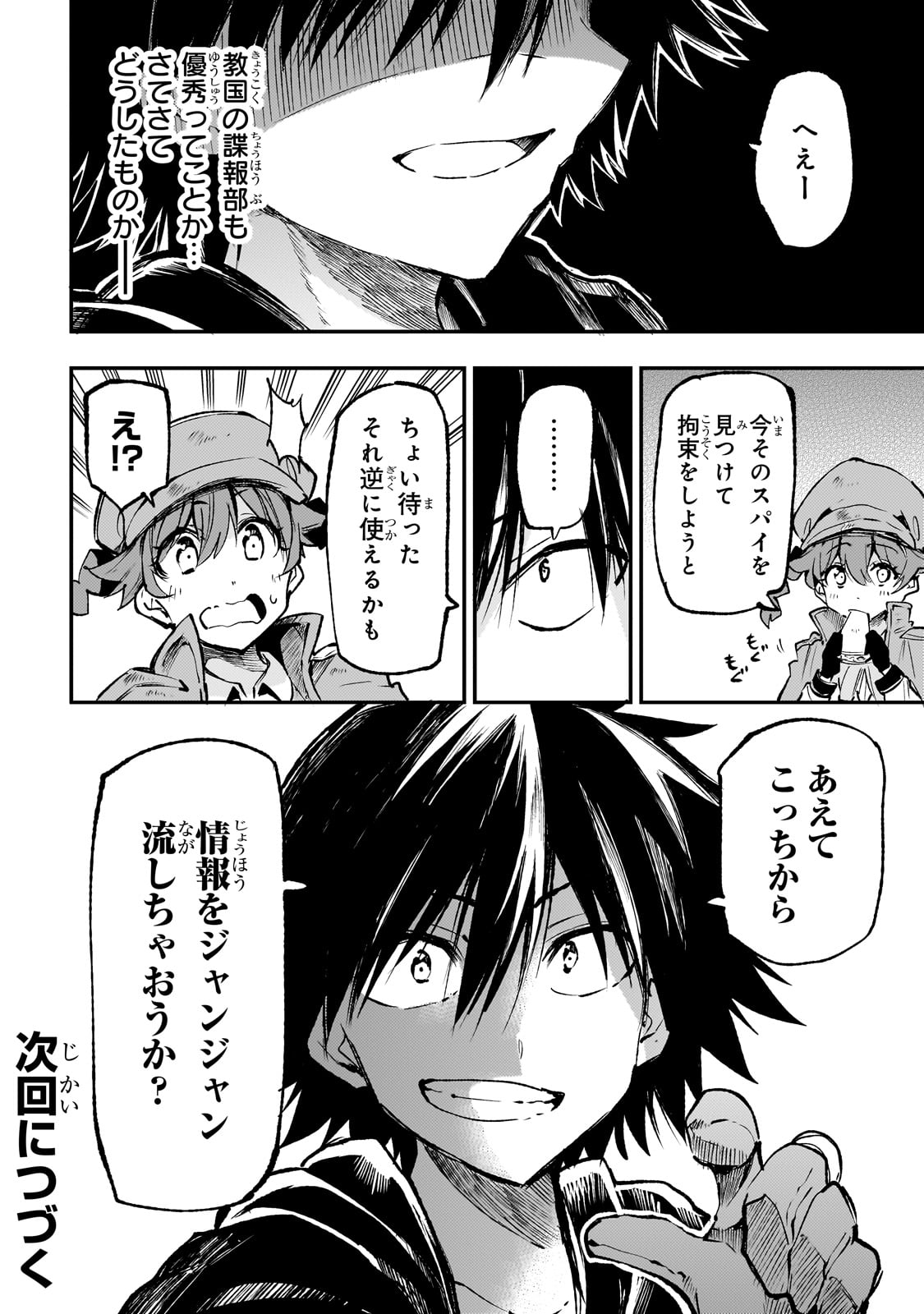 Hitoribocchi no Isekai Hourou - Tsuihousareta F Rank Boukensha wa Koboruto Dake wo Otomo ni Tabi wo suru Chapter 218 13ページ