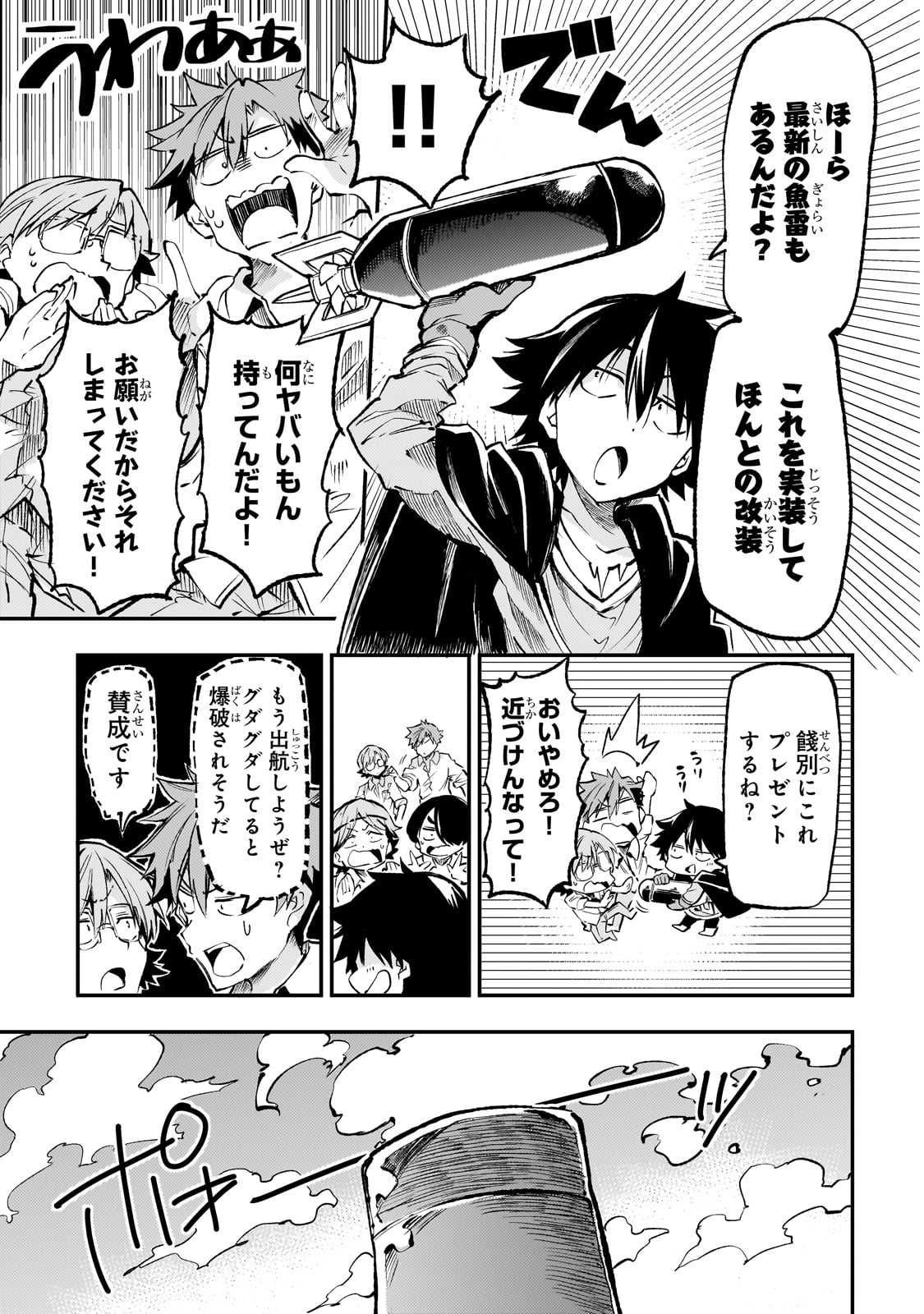 Hitoribocchi no Isekai Hourou - Tsuihousareta F Rank Boukensha wa Koboruto Dake wo Otomo ni Tabi wo suru Chapter 218 4ページ