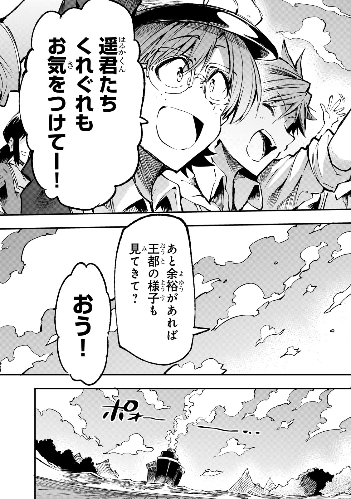 Hitoribocchi no Isekai Hourou - Tsuihousareta F Rank Boukensha wa Koboruto Dake wo Otomo ni Tabi wo suru Chapter 218 6ページ