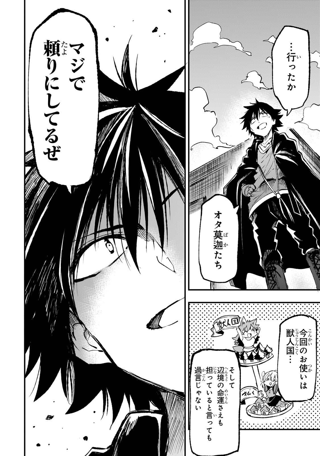Hitoribocchi no Isekai Hourou - Tsuihousareta F Rank Boukensha wa Koboruto Dake wo Otomo ni Tabi wo suru Chapter 218 7ページ