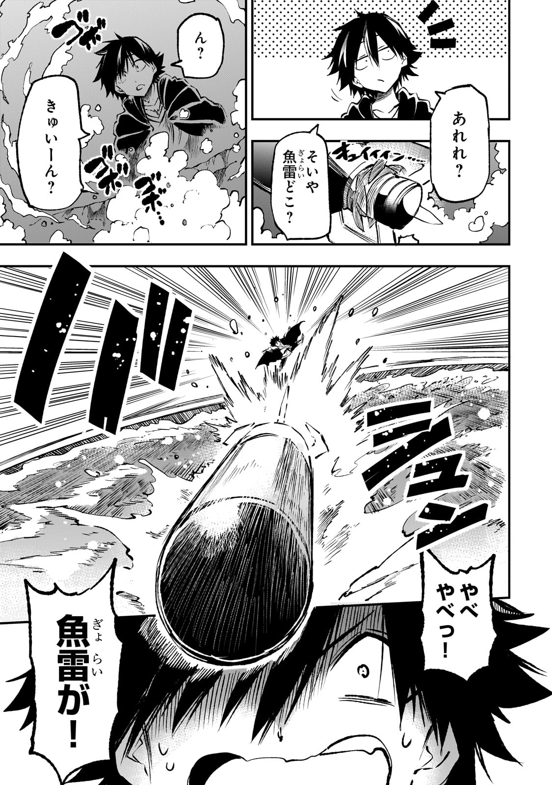 Hitoribocchi no Isekai Hourou - Tsuihousareta F Rank Boukensha wa Koboruto Dake wo Otomo ni Tabi wo suru Chapter 218 8ページ