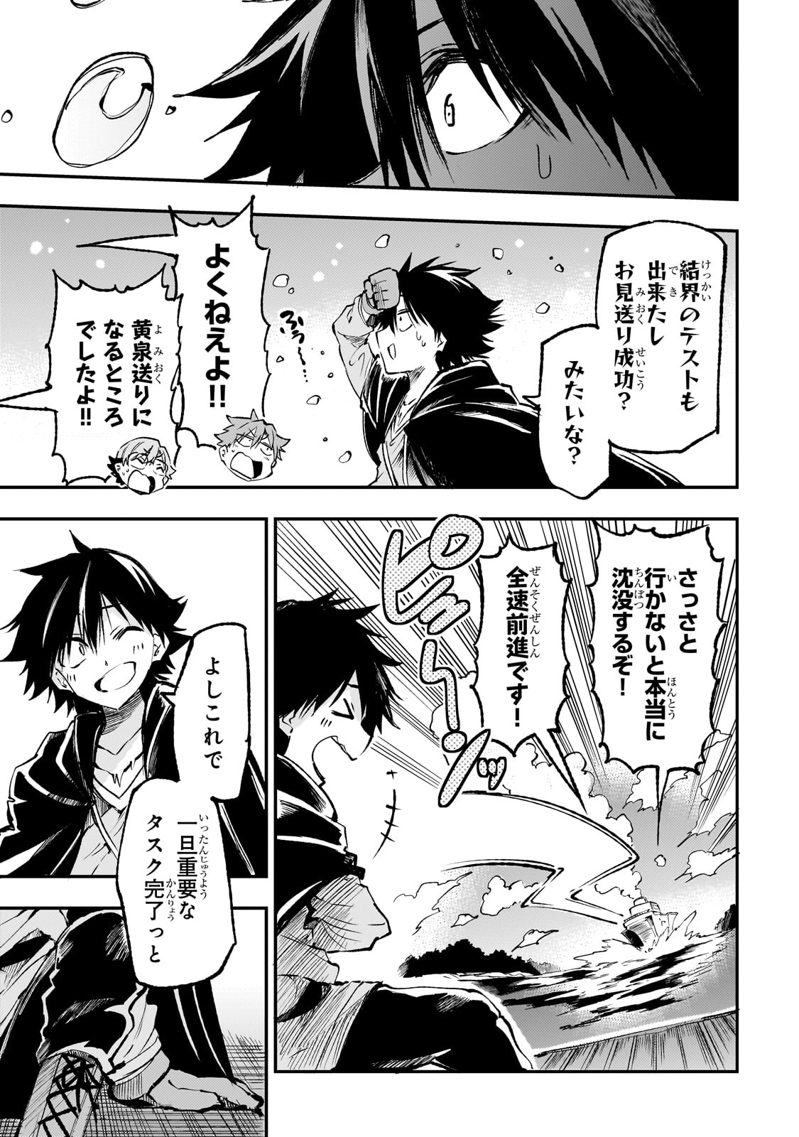 Hitoribocchi no Isekai Hourou - Tsuihousareta F Rank Boukensha wa Koboruto Dake wo Otomo ni Tabi wo suru Chapter 218 10ページ