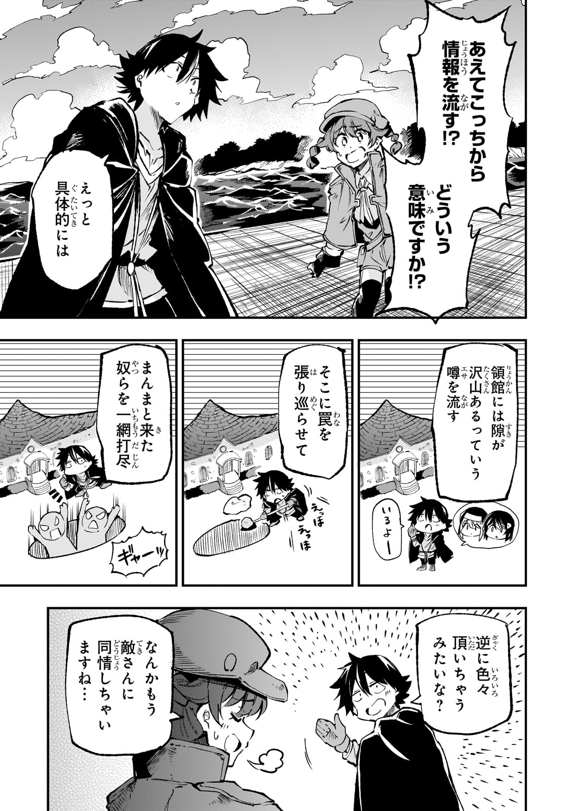 Hitoribocchi no Isekai Hourou - Tsuihousareta F Rank Boukensha wa Koboruto Dake wo Otomo ni Tabi wo suru Chapter 219 1ページ