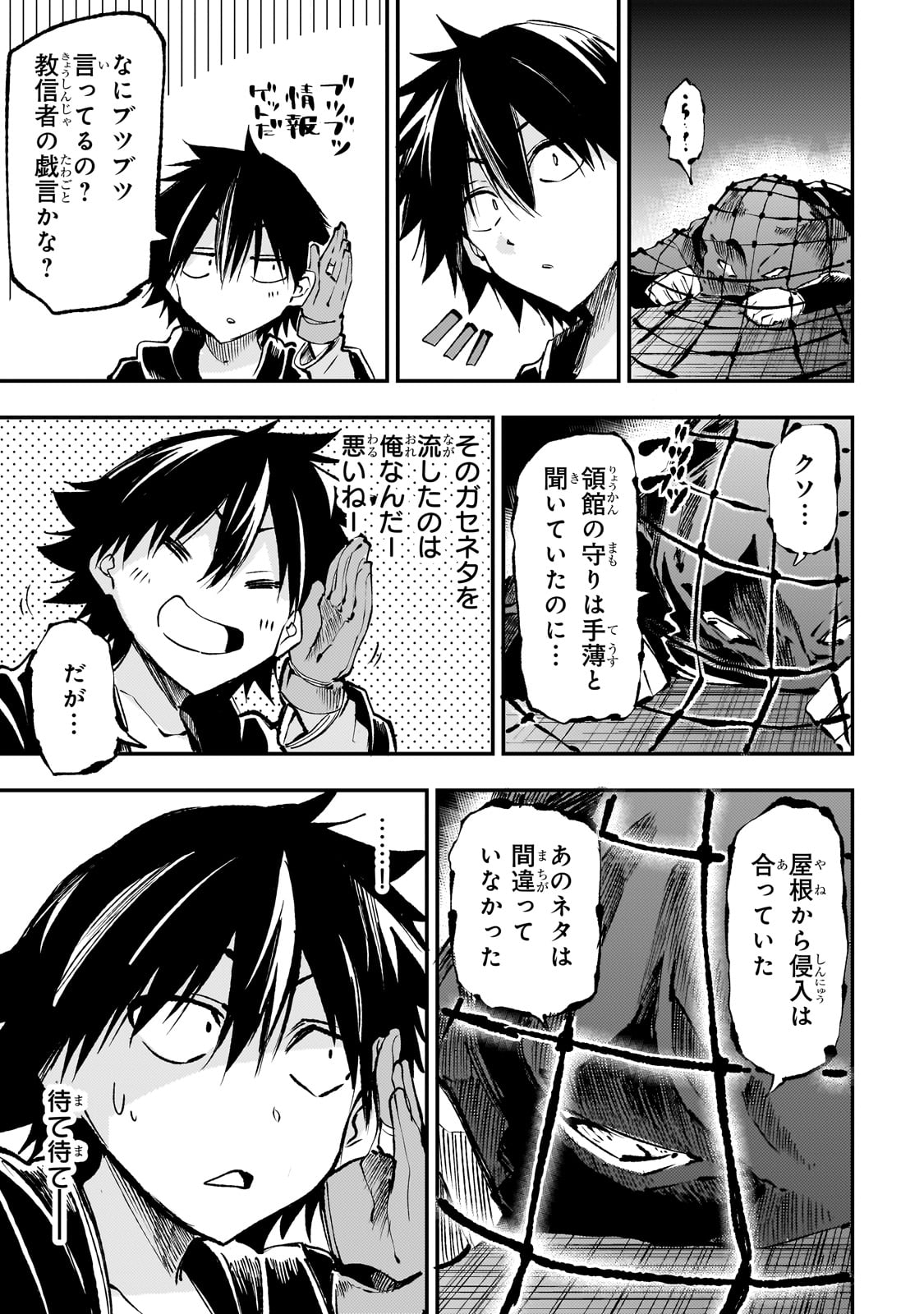 Hitoribocchi no Isekai Hourou - Tsuihousareta F Rank Boukensha wa Koboruto Dake wo Otomo ni Tabi wo suru Chapter 219 11ページ