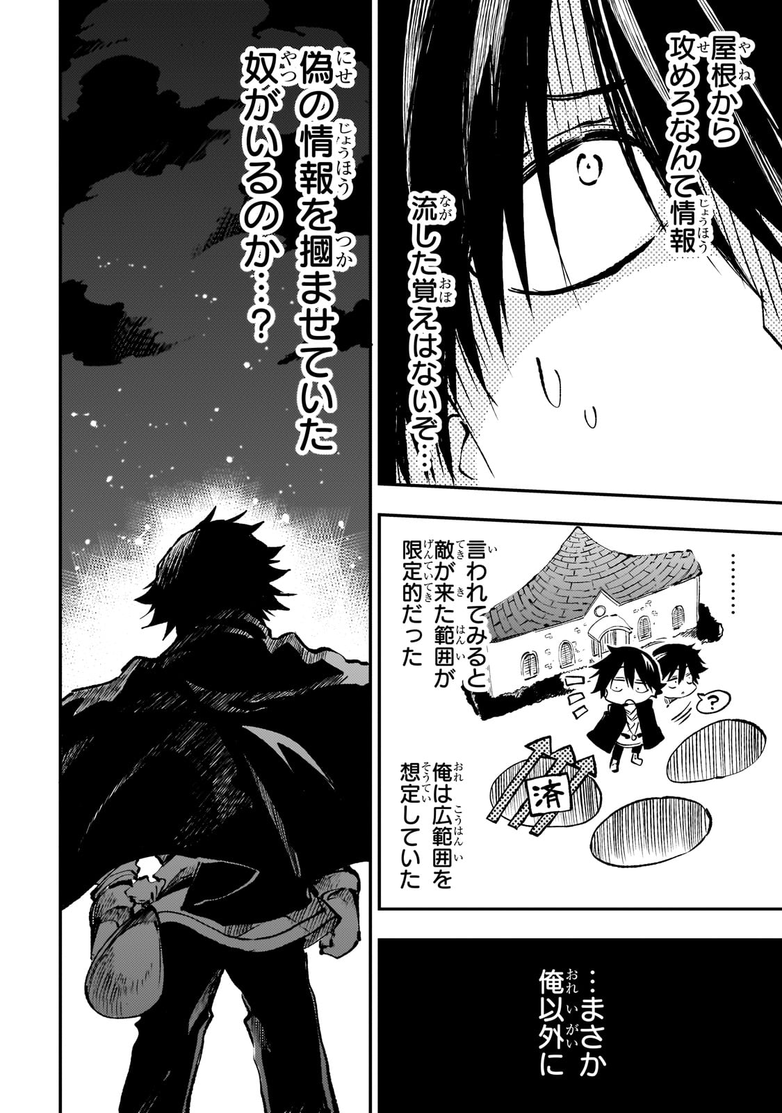 Hitoribocchi no Isekai Hourou - Tsuihousareta F Rank Boukensha wa Koboruto Dake wo Otomo ni Tabi wo suru Chapter 219 12ページ