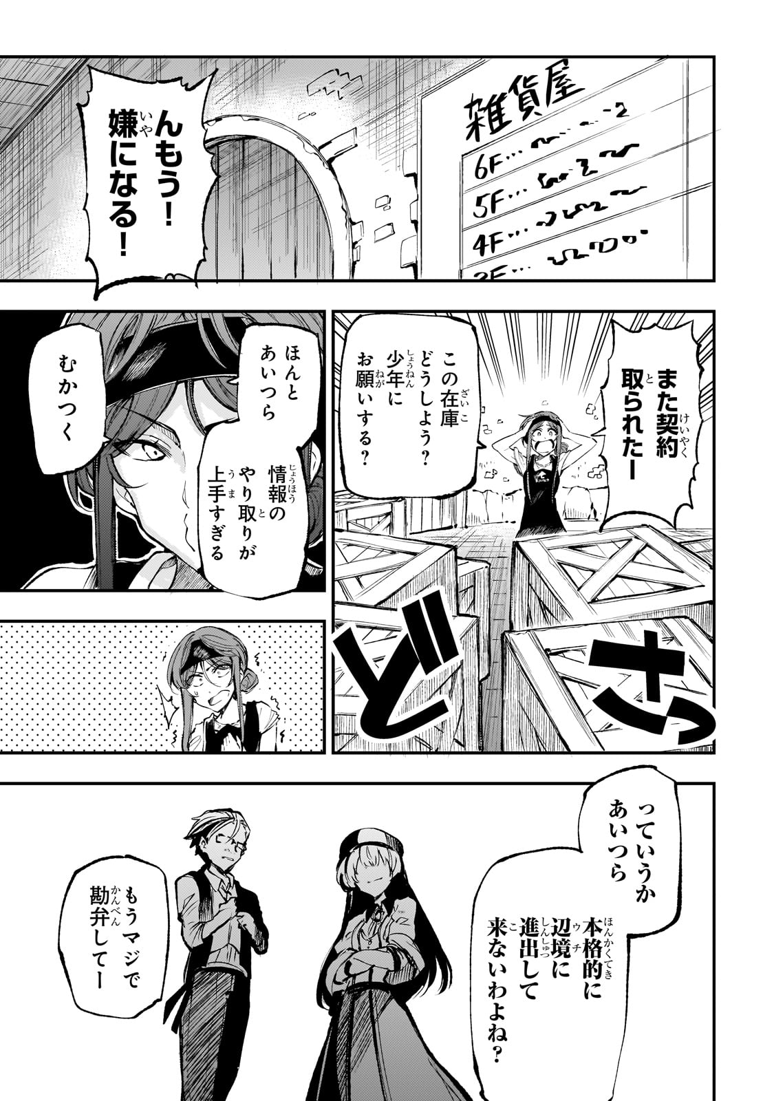 Hitoribocchi no Isekai Hourou - Tsuihousareta F Rank Boukensha wa Koboruto Dake wo Otomo ni Tabi wo suru Chapter 219 13ページ
