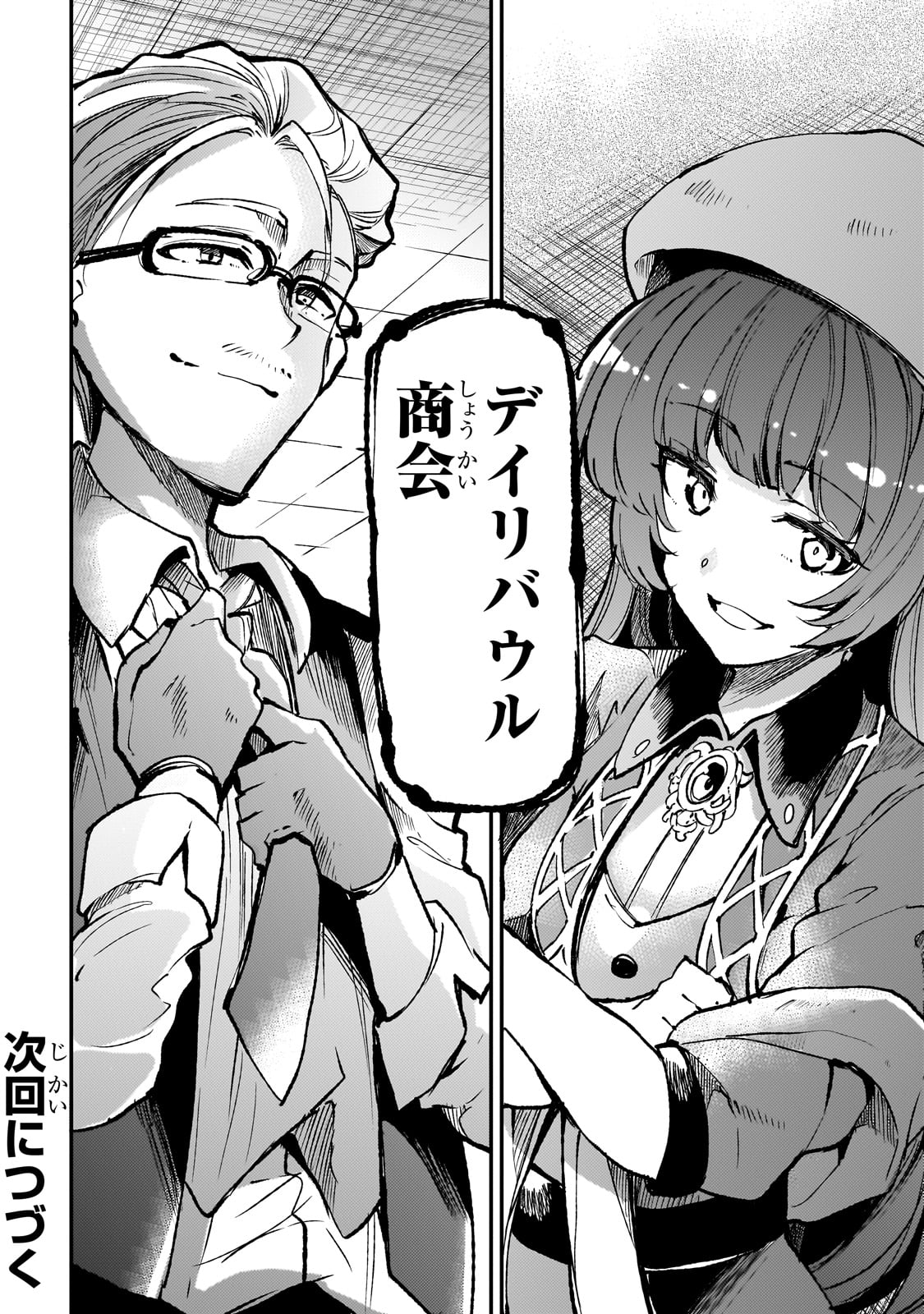 Hitoribocchi no Isekai Hourou - Tsuihousareta F Rank Boukensha wa Koboruto Dake wo Otomo ni Tabi wo suru Chapter 219 14ページ