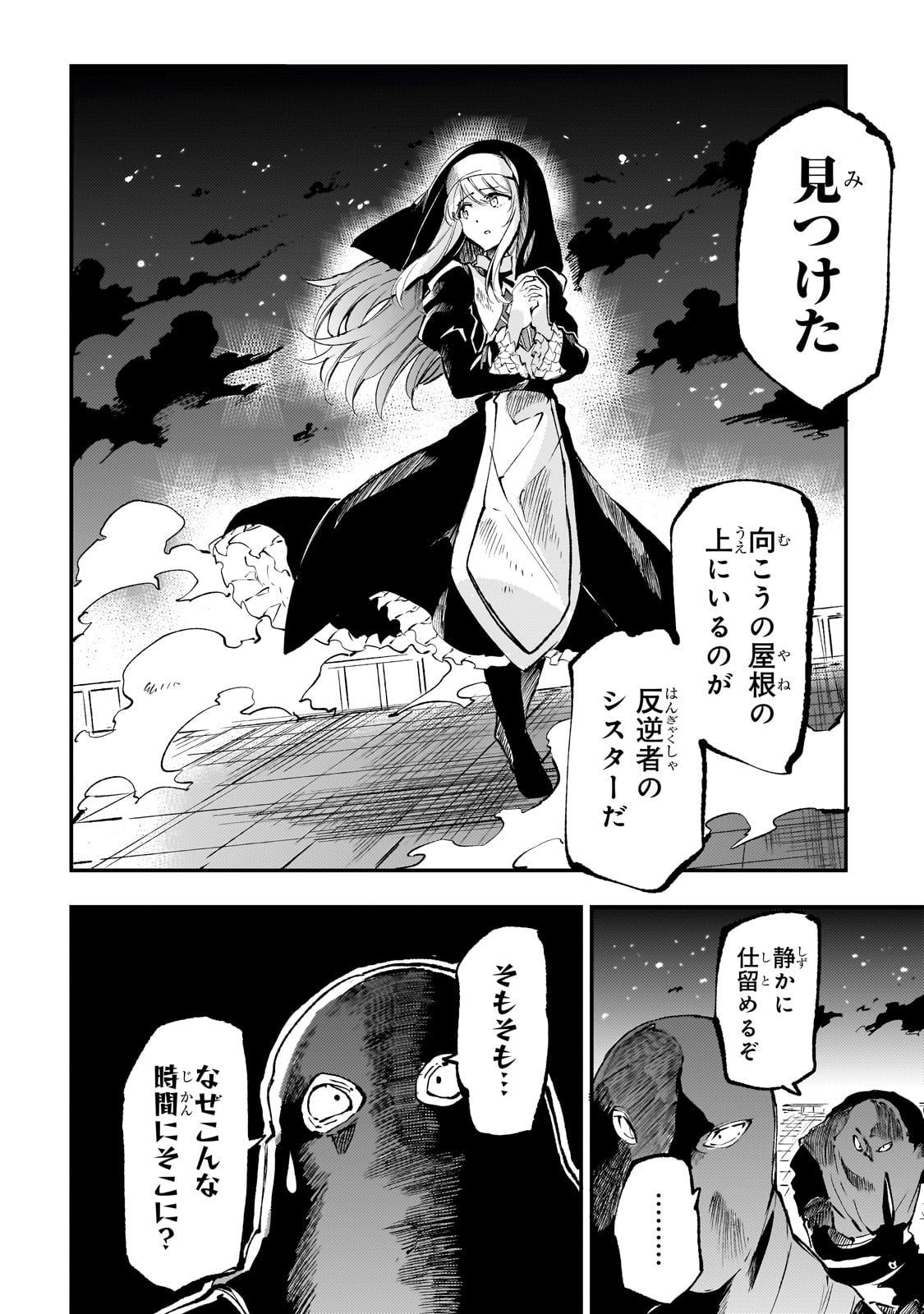 Hitoribocchi no Isekai Hourou - Tsuihousareta F Rank Boukensha wa Koboruto Dake wo Otomo ni Tabi wo suru Chapter 219 4ページ