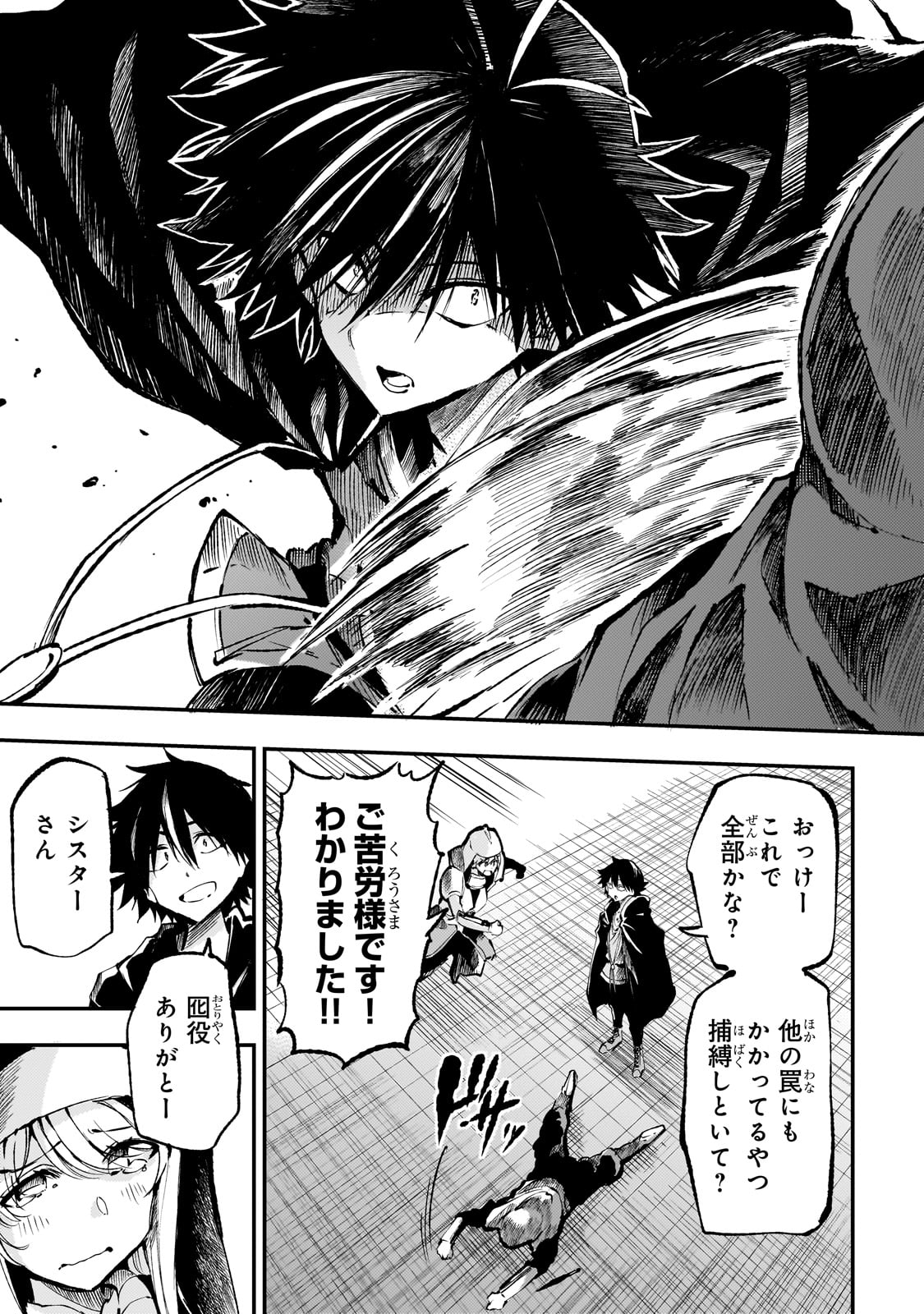 Hitoribocchi no Isekai Hourou - Tsuihousareta F Rank Boukensha wa Koboruto Dake wo Otomo ni Tabi wo suru Chapter 219 9ページ