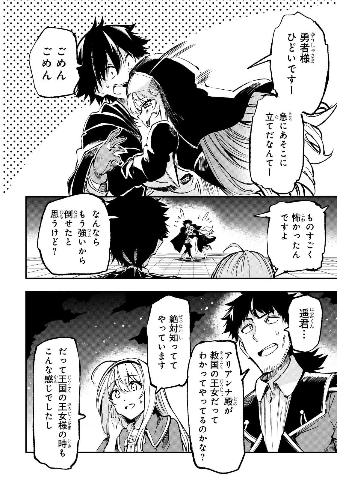 Hitoribocchi no Isekai Hourou - Tsuihousareta F Rank Boukensha wa Koboruto Dake wo Otomo ni Tabi wo suru Chapter 219 10ページ