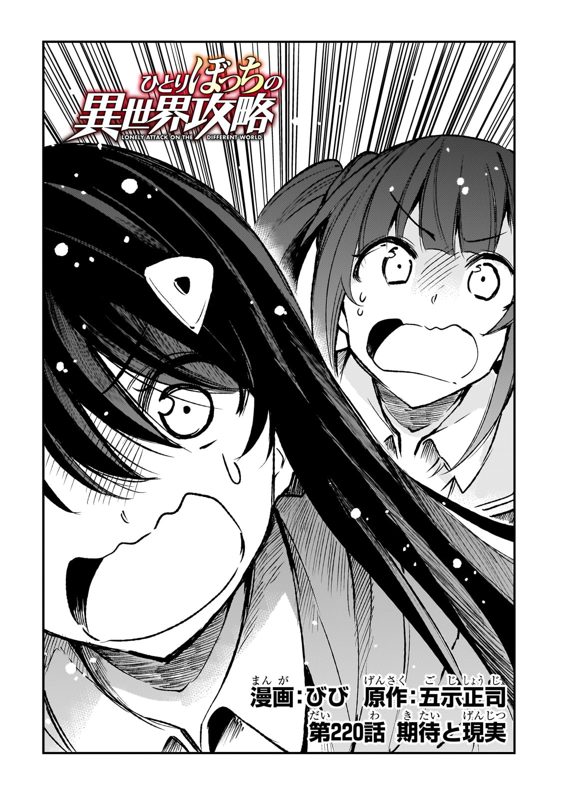 Hitoribocchi no Isekai Hourou - Tsuihousareta F Rank Boukensha wa Koboruto Dake wo Otomo ni Tabi wo suru Chapter 220 2ページ