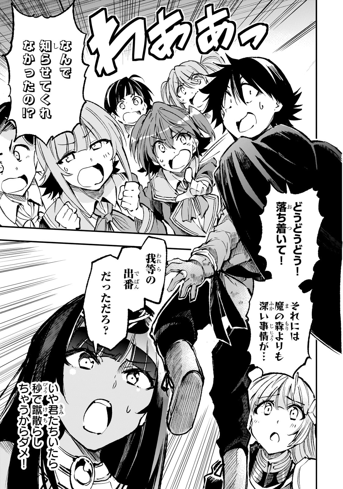 Hitoribocchi no Isekai Hourou - Tsuihousareta F Rank Boukensha wa Koboruto Dake wo Otomo ni Tabi wo suru Chapter 220 3ページ