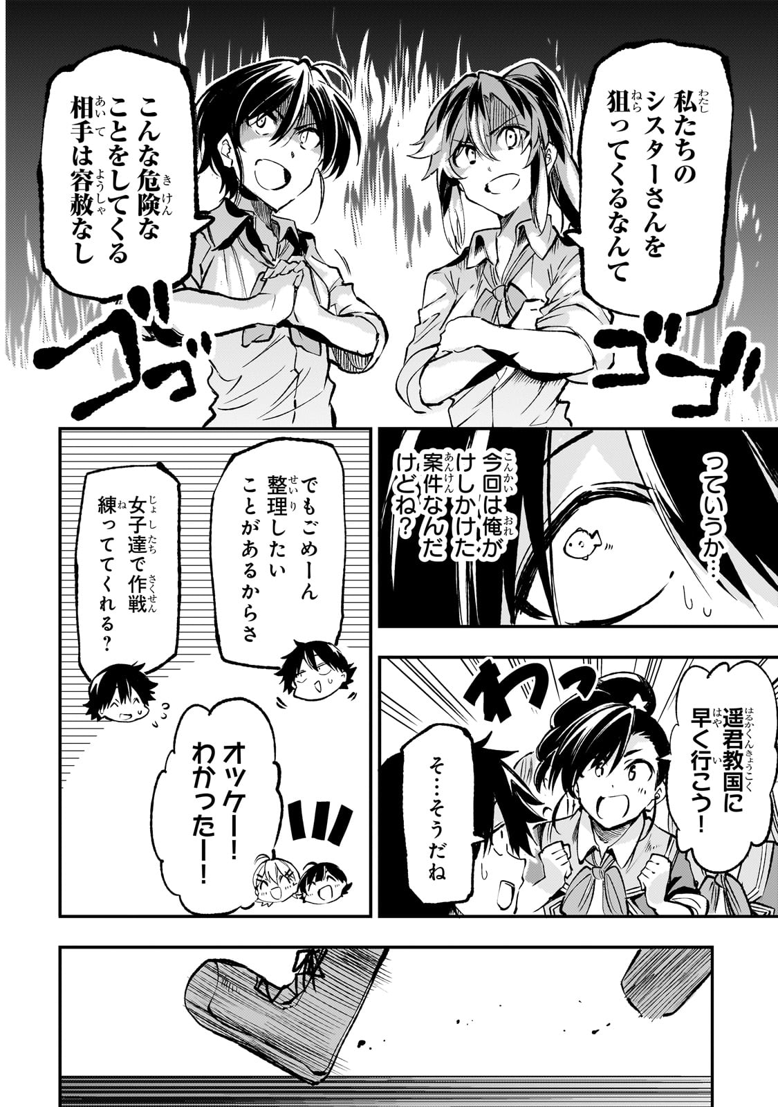 Hitoribocchi no Isekai Hourou - Tsuihousareta F Rank Boukensha wa Koboruto Dake wo Otomo ni Tabi wo suru Chapter 220 4ページ