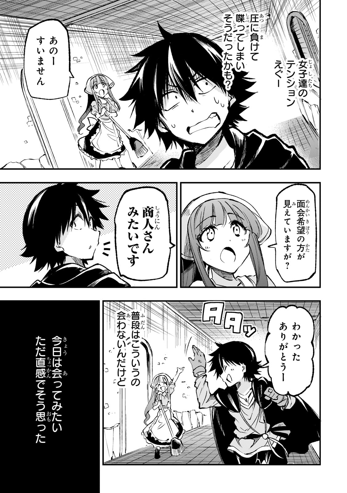 Hitoribocchi no Isekai Hourou - Tsuihousareta F Rank Boukensha wa Koboruto Dake wo Otomo ni Tabi wo suru Chapter 220 5ページ
