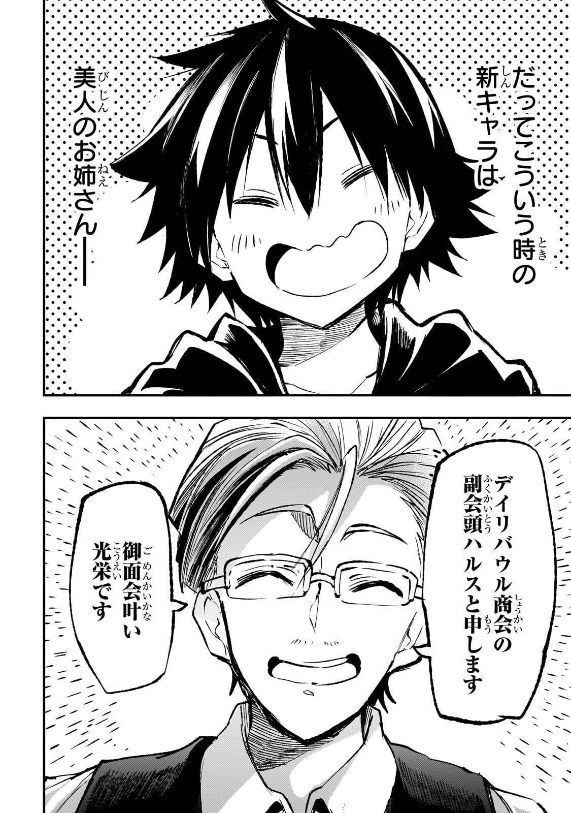 Hitoribocchi no Isekai Hourou - Tsuihousareta F Rank Boukensha wa Koboruto Dake wo Otomo ni Tabi wo suru Chapter 220 6ページ