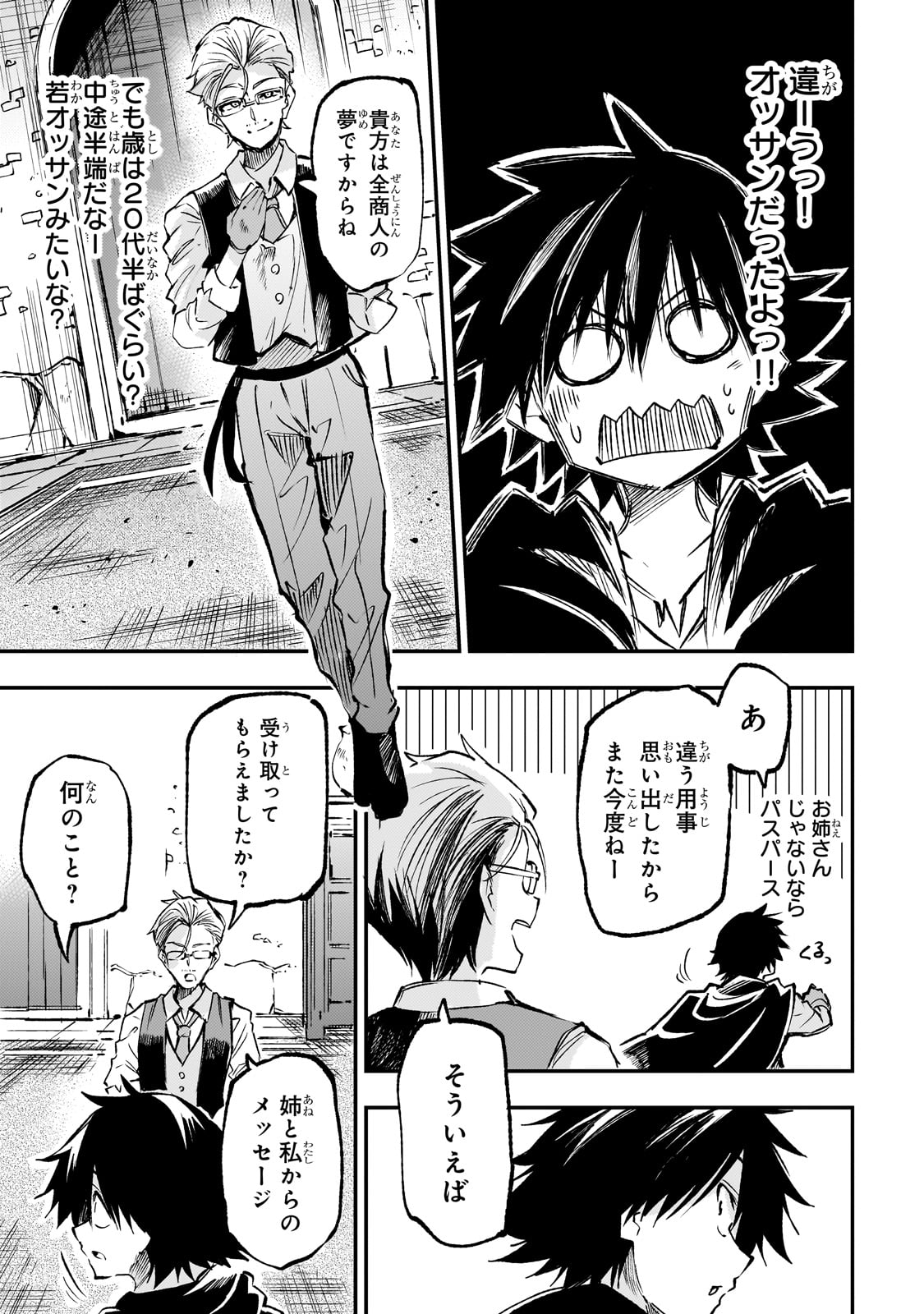 Hitoribocchi no Isekai Hourou - Tsuihousareta F Rank Boukensha wa Koboruto Dake wo Otomo ni Tabi wo suru Chapter 220 7ページ
